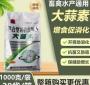 大蒜素在鸡饲料中的作用 饲料添加剂 大蒜素给什么动物使用比较好